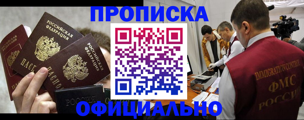 прописка в Ардоне